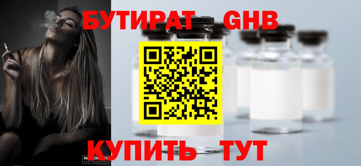 Бутират  Бутират оксана  Вход с VPN  Нововоронеж 