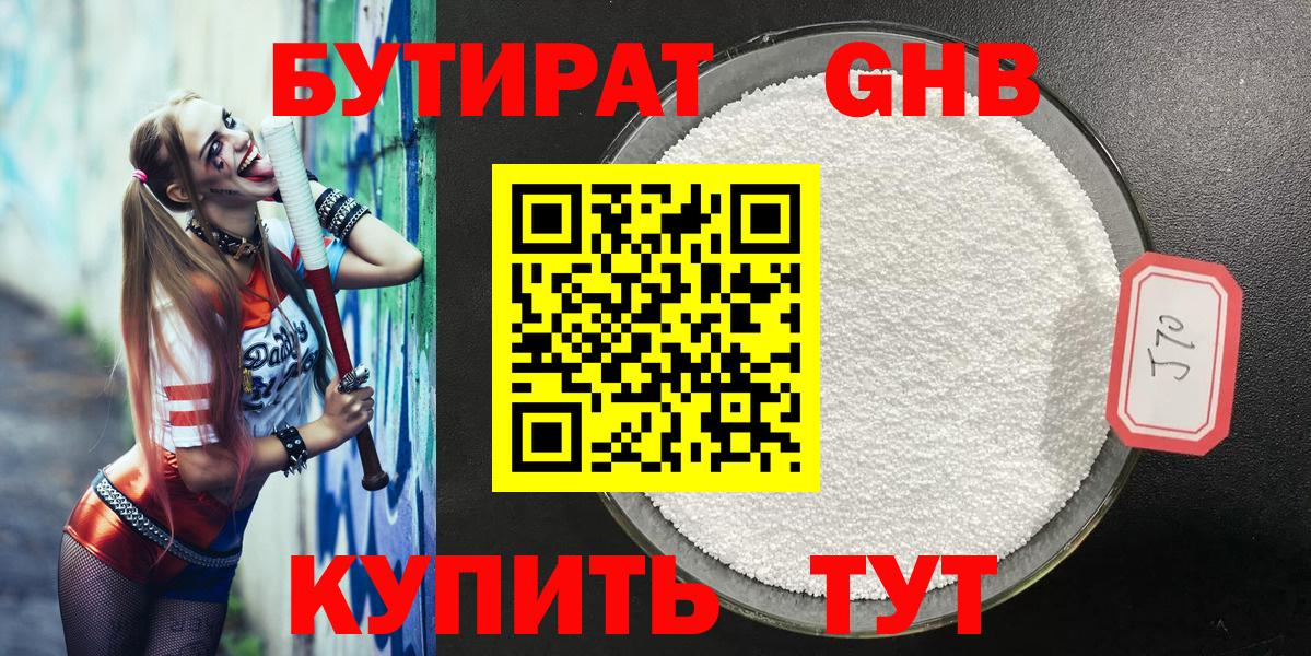 Бутират GHB Нововоронеж
