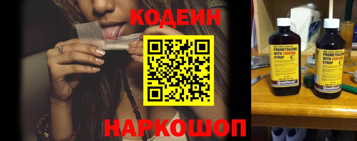 Кодеиновый сироп Lean Purple Drank Нововоронеж