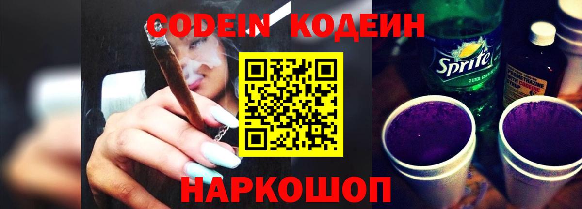 Кодеиновый сироп Lean напиток Lean (лин)  Вход с VPN  Кодеин напиток Lean (лин)  Нововоронеж 