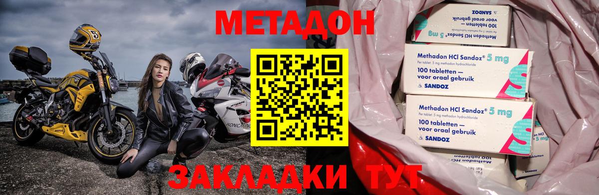 Нововоронеж  МЕТАДОН methadone  Вход с VPN  Метадон мёд 