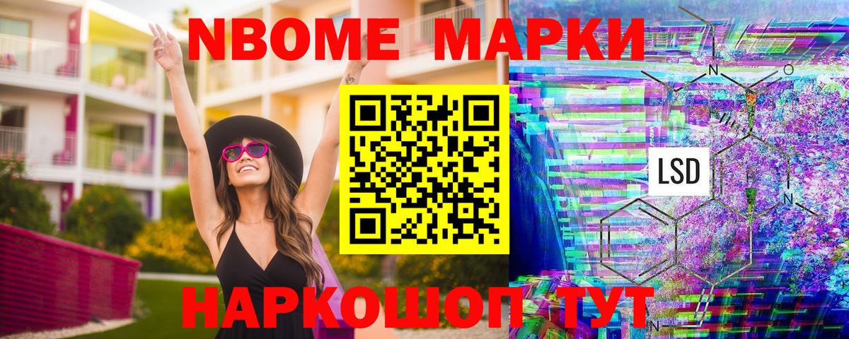 Нововоронеж  Марки N-bome 1500мкг  Вход с VPN 